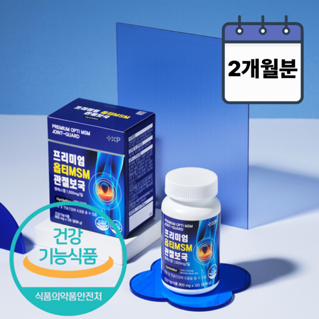 김연자 관절보궁 정품 가격 대체 알약 미국산 프리미엄 옵티 MSM 관절보국 무릎 관절통증 영양제 식약청 인증, 1박스, 120회분