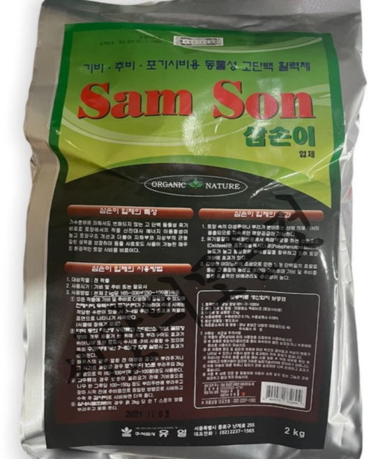 유일 삼손이 입제 2kg고추웃거름동물성 아미노산복합비료식물영양제배추 마늘주말텃밭농장, 1개