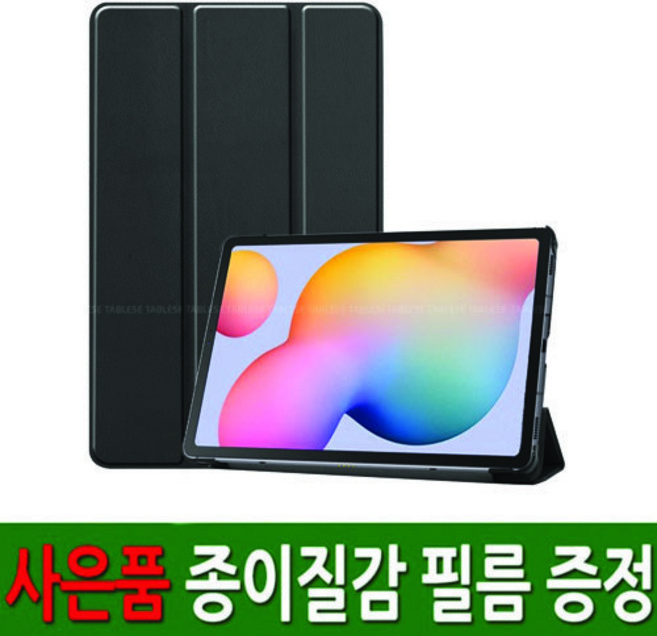 이거네 갤럭시탭S6 라이트 케이스+종이질감필름 SM-P610 P615, 네이비+종이필름, 1개