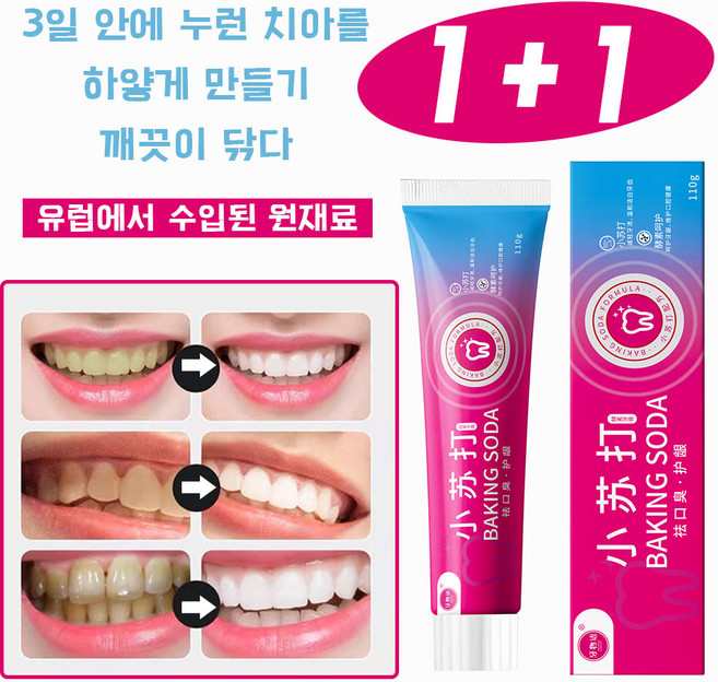 베이킹 소다 치약 효소 치약 화이트닝 치약 치태개선효과 미백치약 치아 미백 누렁니 제거/구취케어, 110g, 2개