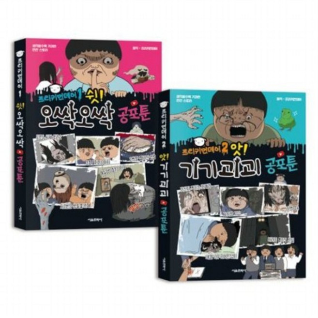 프리키먼데이 공포툰 12 세트 [전2권], 없음