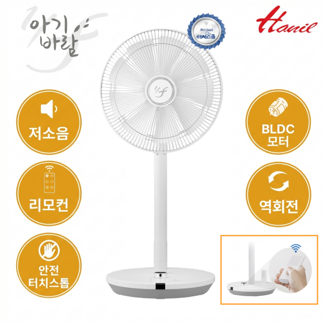한일 1/f 아기바람 BLDC선풍기 안전터치스톱형 EBFL-214RTDC 저소음스탠드선풍기 리모컨 역회전서큘레이터모드 공기순환 차일드락 24단계풍향조절