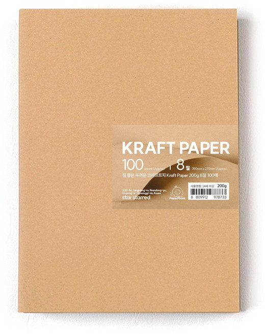 PaperPhant 질 좋은 두꺼운(200g) 크라프트지 Kraft Paper, 8절 100매