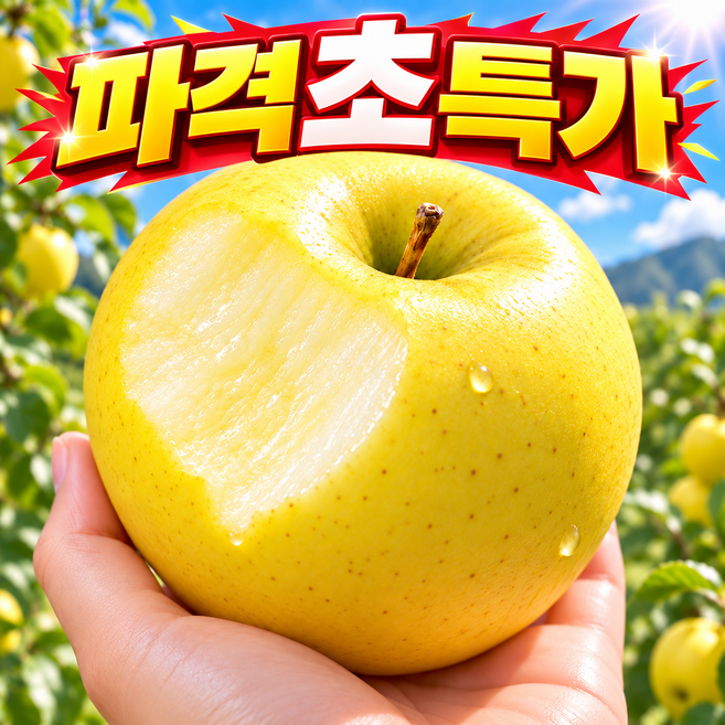 [SNS대란주문폭주이벤트] 초고당도 국내산 당일수확산지직송 시나노골드, 1박스, 3kg