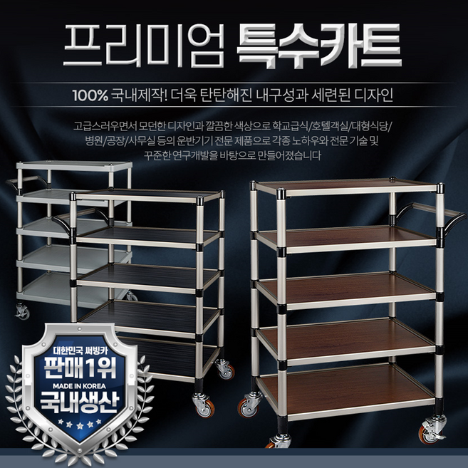 튼튼한 서빙 청소 병원 배식카 카트 밀차 5단 국내산, 1개