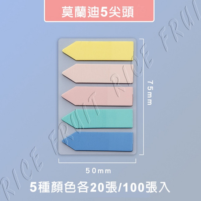 稻果生活 螢光箭頭索引貼 100張入, 1個, 莫蘭迪 5尖頭