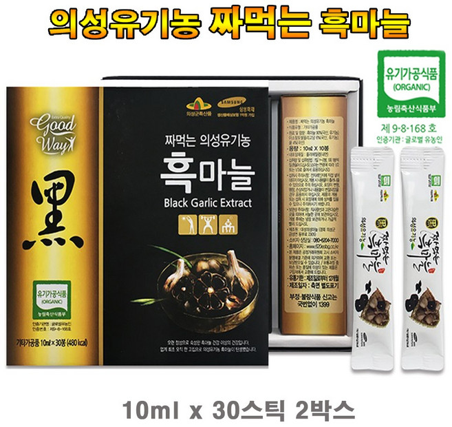 의성 유기농 짜먹는흑마늘 2개 발효 흑마늘환 부모님 지인 선물, 60개