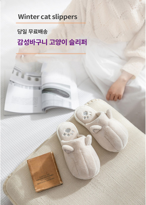 당일발송 감성바구니 고양이 층간소음 방지 겨울 실내슬리퍼