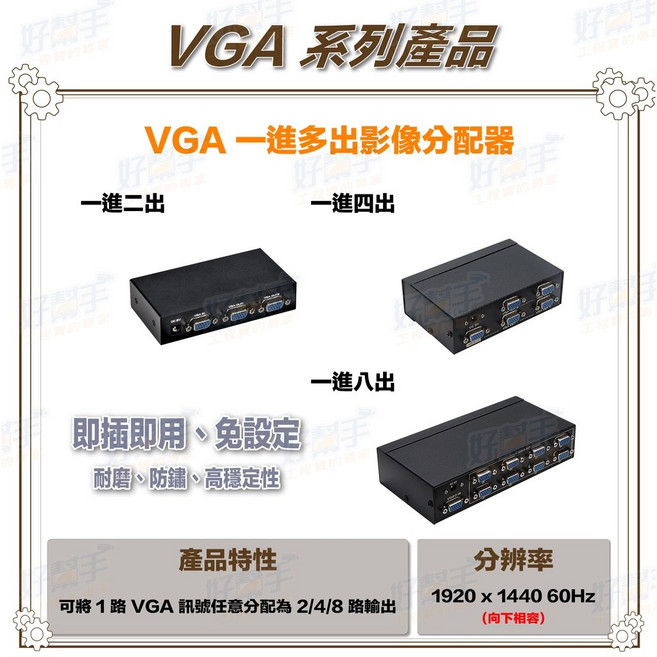 VGA-102SP 1080P VGA分配器, 1個, VGA-102SP(一進二出款),含稅價(需備註統編)