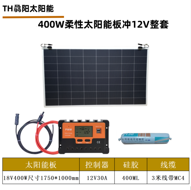 骉阳 100W 柔性太阳能板 车载充电系统 12V/24V, 通用