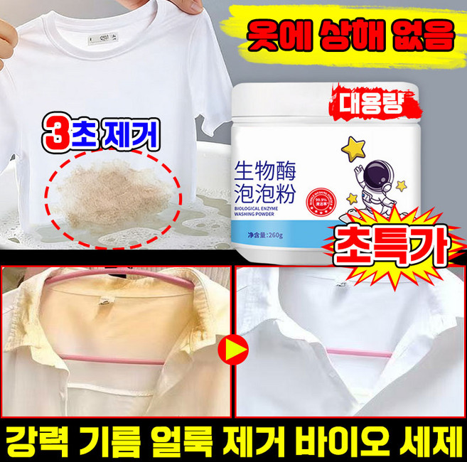 닝운시상 1/1+1 초강력 바이오 세제 얼룩 제거제 세탁 가루 표백 아기 얼룩 제거 생활 세제 용품 기름 찌든때 제거 흰옷 표백제 포장증정, 1개, 260g