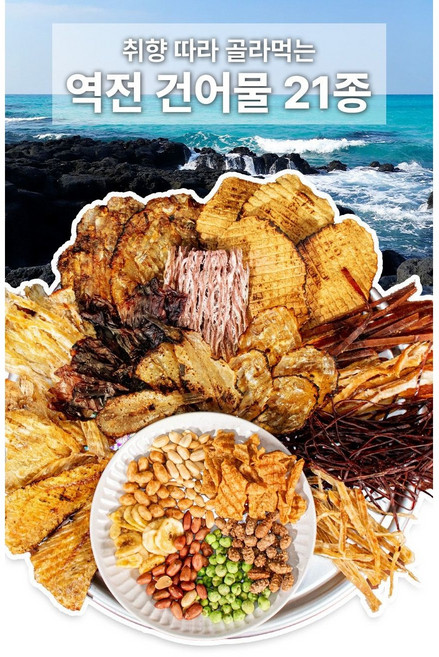 역전 건어물 혼술세트 맥주안주 마른안주 간식 오징어 쥐포, 1개, 구운보리멸채30g X5