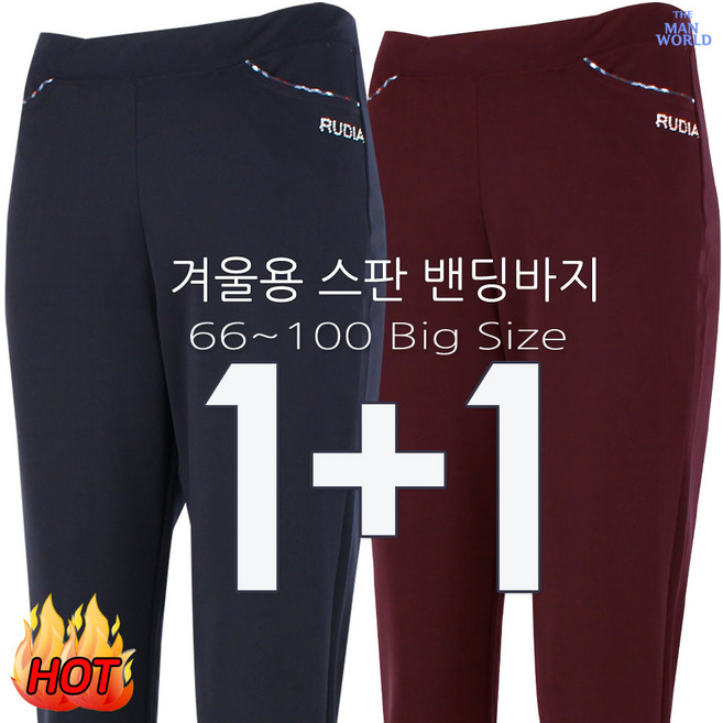 [더맨월드] RD 여성용 밴딩바지 1+1 _ 편안한 여성 데일리룩 캐주얼 홈웨어 우수한 스판 빅사이즈 66~100