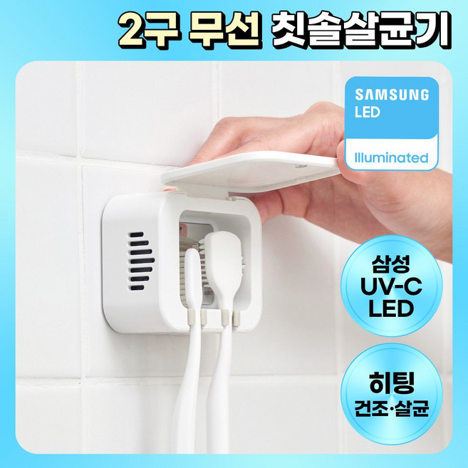 프리쉐 삼성전자 UV-C LED 2구 무선 히팅 바람건조 칫솔살균기, 상세 설명 참조, 상세 설명 참조