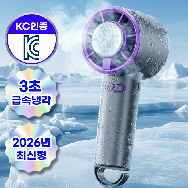 모르닌 3초 급속 냉각 손선풍기 초강력 무소음 손풍기, 퍼플그레이, 모르닌 3초냉각 손풍기