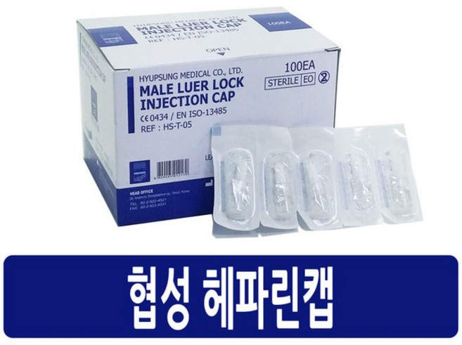 협성 헤파린캡 Heparin Cap 혈관접속용기구 100개입, 1개