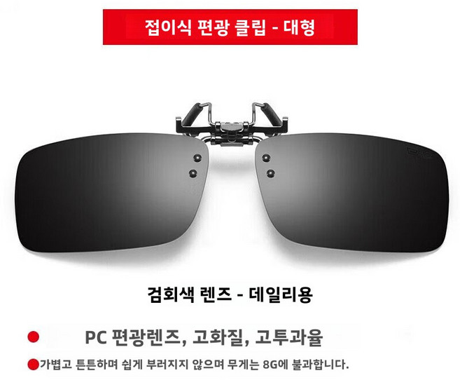 변색형 주야간 겸용 스마트 편광 클립온 선글라스 근시 남녀 모두 착용 가능 야간 운전용 선글라스
