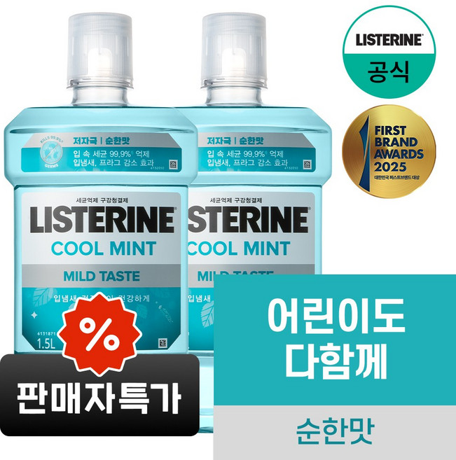리스테린 쿨민트 마일드 구강청결제, 1.5L, 2개