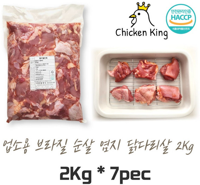브라질닭 냉장 염지 순살 닭다리살 14kg(2kgx7팩) 업소용 대용량 핫염지(매운맛), 7개, 2kg