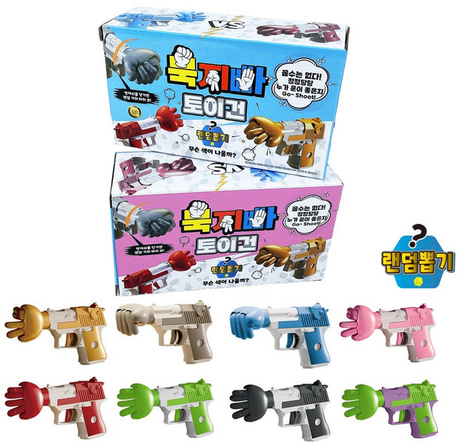 묵찌빠 토이건 가위바위보 피젯 토이 장난감 총, 2P, 1개