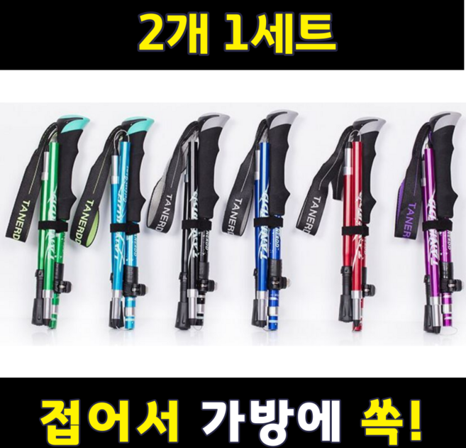 2개 1세트 초경량 등산스틱 3단 접이식 듀랄루민 지팡이, 그린