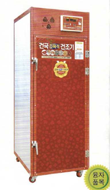 건국 건조기 KK-150 / 풍년 건조기 / 고추 건조기
