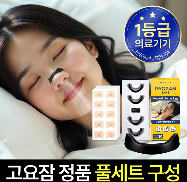 고요잠 비강확장기 자석 코골이 완화 기구 [패치 60개 동봉], 1세트