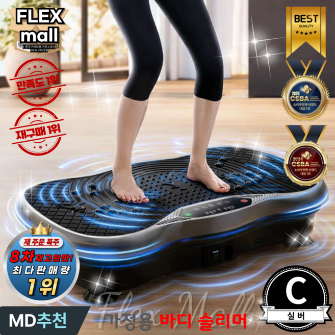 플렉스몰 덜덜이 가정용 다이어트 유산소 실내운동 홈트 전신 전동 진동 운동기구 바디슬리머, C