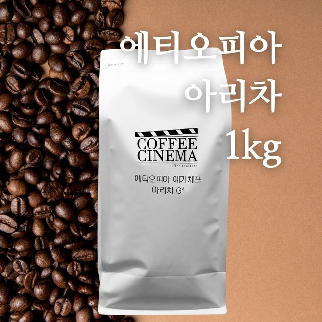 어스커피 에티오피아 예가체프 아리차 G1, 홀빈(분쇄안함), 1kg, 1개