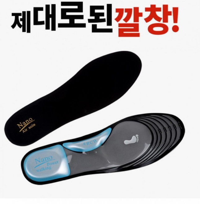 균형 기능성깔창 나노솔 에어아치 파워워킹 아치깔창 에어깔창 스포츠깔창