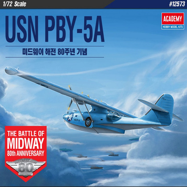 No240/PBY-5 카탈리나 미드웨이해전 비행기조립, 1개