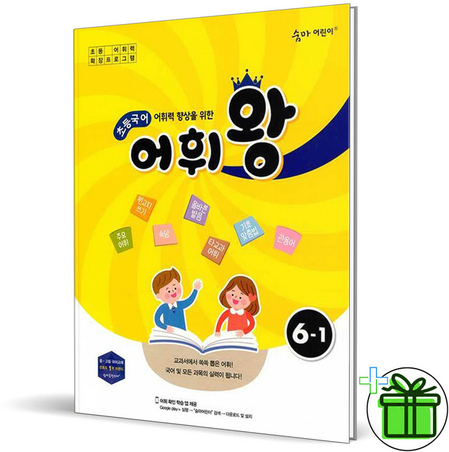 2024 초등국어 어휘왕 6-1