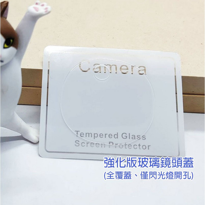 夏普 Sharp Sense9, 1個, 強化版玻璃鏡頭蓋(後鏡頭用)