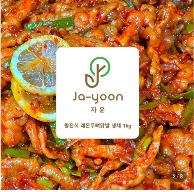2위 - 량진희닭발 냉채 1kg (자윤식품)량진희, 1개