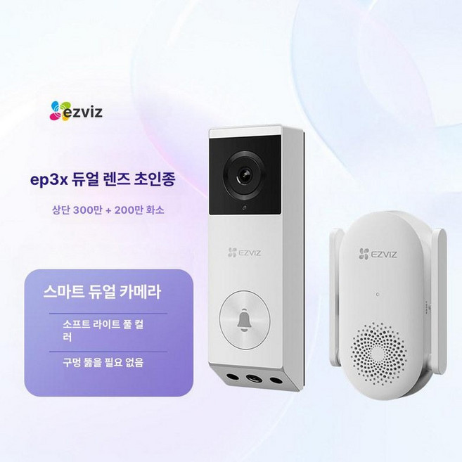 현관cctv 무선 와이파이 도어 카메라 cp3 가정용, 없음, 1개, EP3X 듀얼 카메라