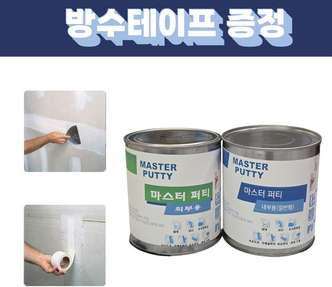 메가 마스터퍼티 0.8kg 내외부용 크랙 핸디코트, 메가 마스터퍼티(내부용) 0.8kg, 1개