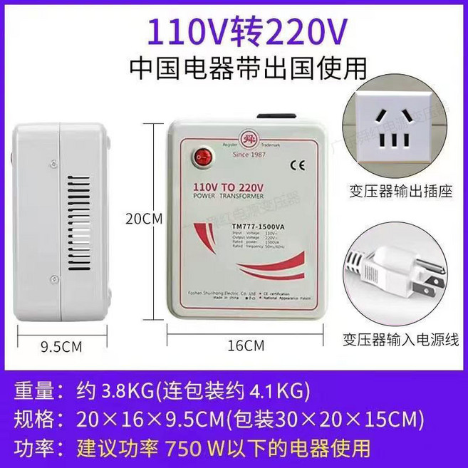 變壓器 電源電壓轉換器 出國使用 大功率變壓器, 1個, 110v轉220v建議750w以下, 110v轉220v建議750w以下
