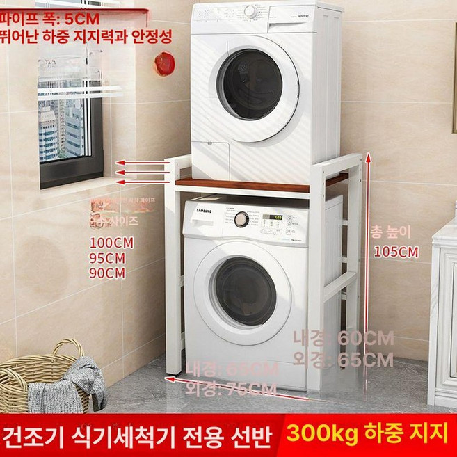 건조기 직렬키트 건조기선반 직렬 통돌이 스태킹 직렬설치 중량렉 거치대, 1개, 두꺼워진 업그레이드 300kg B