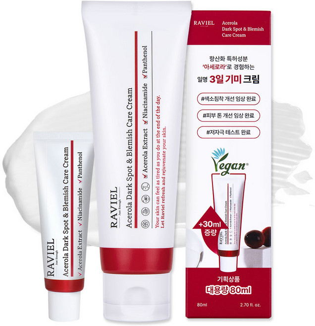 라비엘 아세로라 비타민C 미백 톤개선 광채 저자극 데일리 잡티 기미크림 80ml + 10ml, 90ml, 1개