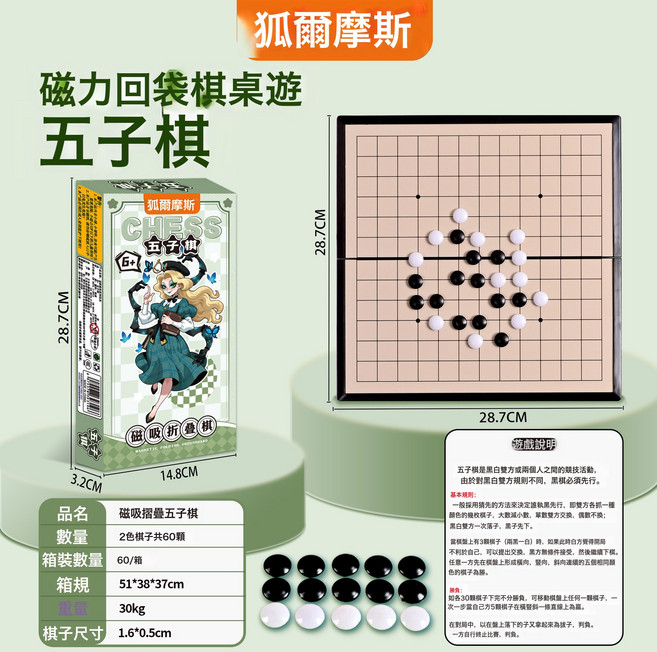 DIU 戶外便攜飛行棋五子棋圍棋可摺疊磁吸親子互動桌遊遊戲棋親子互動, 1個, 五子棋(大號):如圖