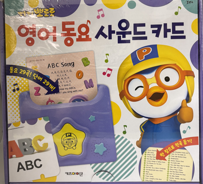 뽀롱뽀롱 뽀로로 영어 동요 사운드 카드:, 단품, 키즈아이콘, 키즈아이콘 사운드 카드 시리즈
