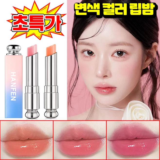 [온도 변색] 변색 립밤 보습 컬러 촉촉한 립밤 묻지않고 지워지지않는 립스틱 입술 보습제 여성 립세럼 챕스틱 립글로스 안묻어나고 안지워지는 반전 립스틱 틴트 립에센스 코랄 립케어, 1개, 115 핑크 - 쿠팡