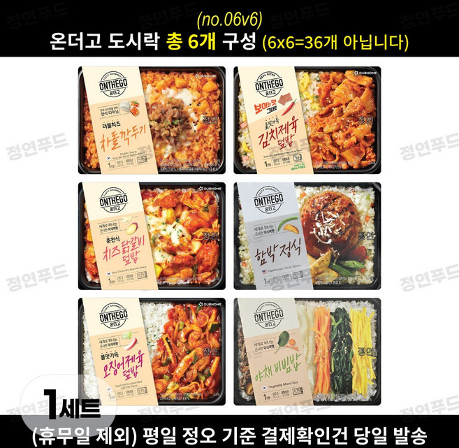 온더고 아워홈 냉동도시락 골고루 6가지, 1.74kg, 1세트