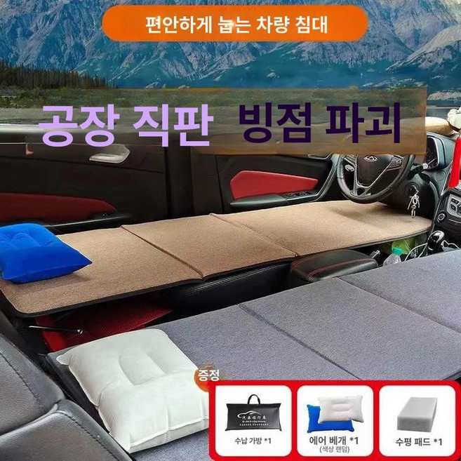 조수석 평탄화 매트 용품 자동차 차박용매트 보조석 매트리스 좌석 승용차 받침대 패드, 3. 블록+수납 가방+헤드레스트, 기본 차종