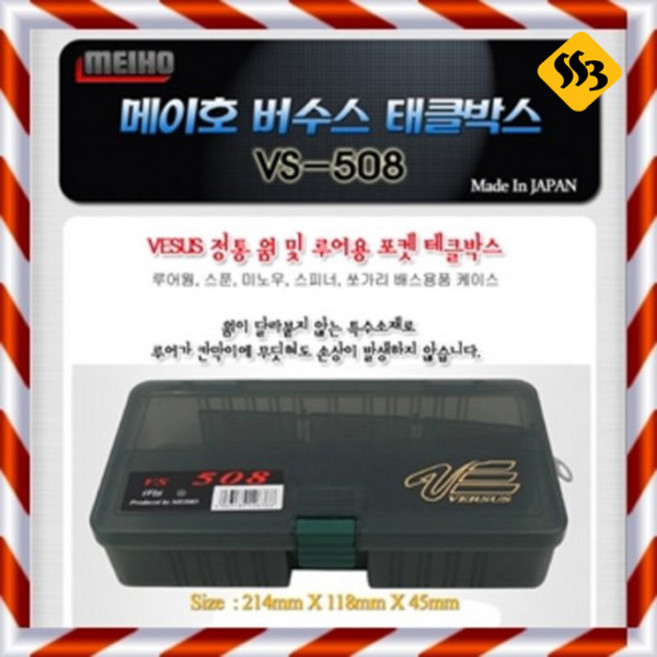 메이호 VS-508 버수스 태클박스 소품케이스, 단품, 1개