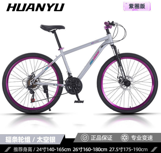 HUANYU 山地自行車 24-26吋 減震變速輕便單車, 太空銀【陽極 紫車輪】,26寸 30速【機械雙碟剎+大禮包】
