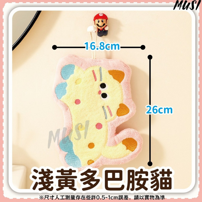 MUSI 貓咪造型珊瑚絨擦手巾 厚實吸水速乾 廚房浴室掛式擦手布, 1套, 貓咪擦手巾-淺黃多巴胺貓 現貨隔天發