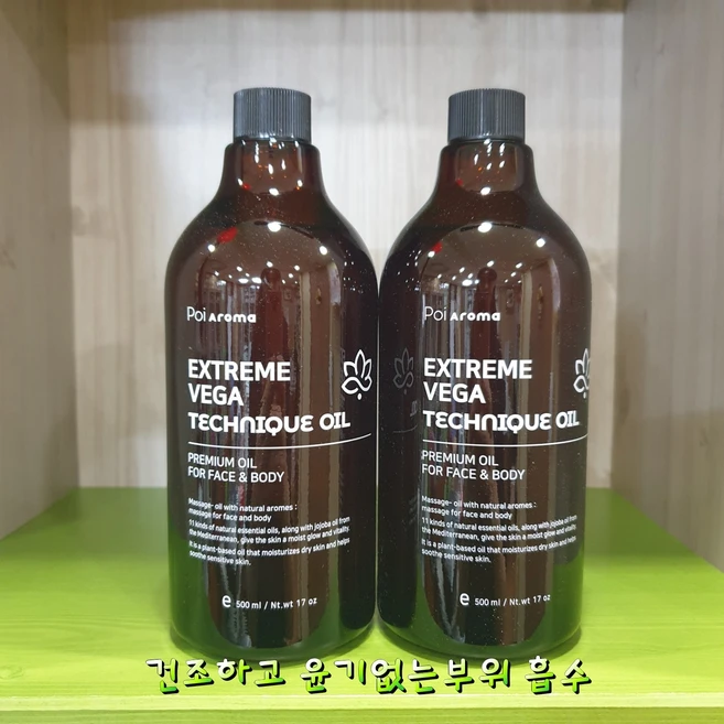 BW 포이아로마 익스트림 베가 오일 500ml 순수 에센셜 오일 함유 흡수오일1개+2mlx10앰플, 1개 - 쿠팡