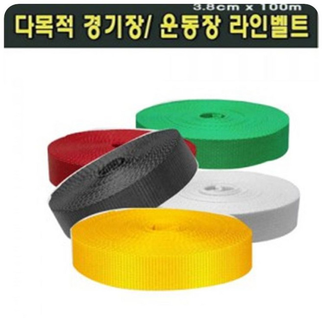 족구 라인벨트 체육대회 경기용품 학교체육