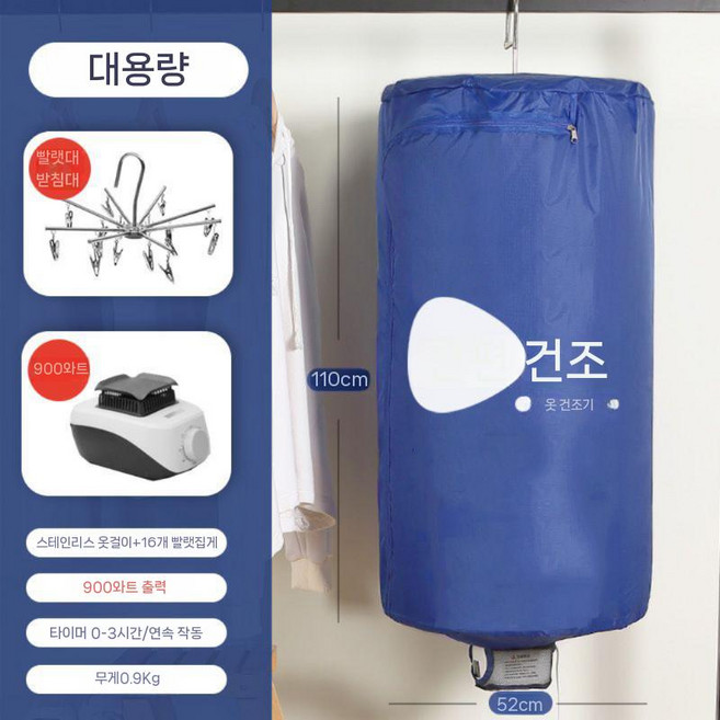 가정용 빨래 건조기 오피스텔 원룸 의류 세탁 신발 양말 수건 속옷, 블루 특대용량 행잉 900W